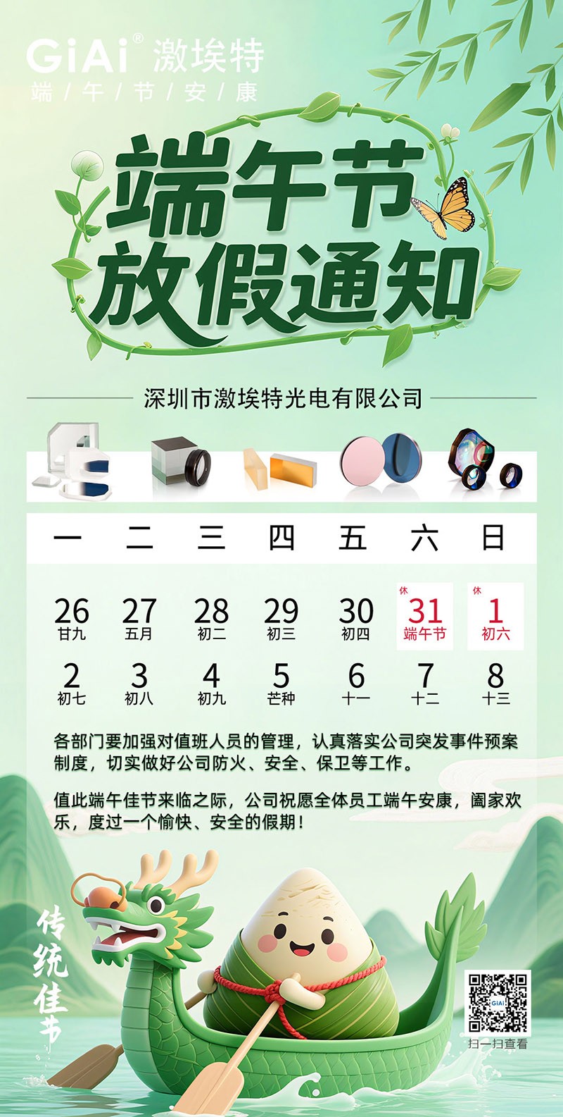 2025激埃特端午節(jié)放假通知