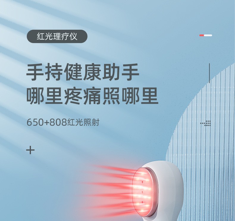 650+808紅外照射紅光理療儀