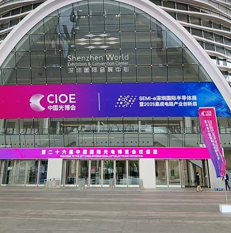 激埃特邀您一同走進(jìn)CIOE 2025中國國際光電博覽會
