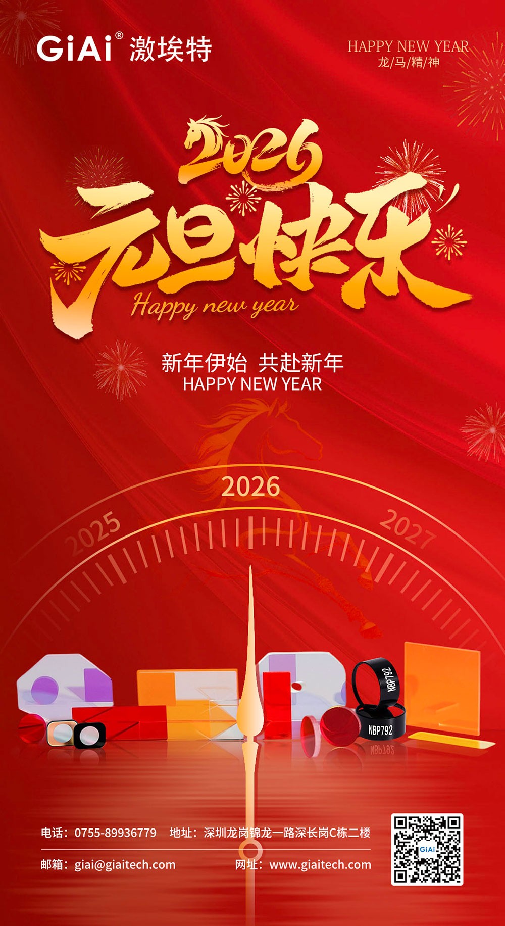 激埃特光電：以光為約，共赴2026