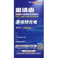 第 28 屆華南工博會(huì)即將啟幕！激埃特邀您共探光學(xué)智造新未來