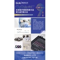 CCME2025全球醫(yī)療器械創(chuàng)新大會(huì)暨第九屆內(nèi)鏡大會(huì)邀請函