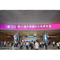 光電盛會(huì)揭幕，激埃特光電閃耀CIOE2025首日！
