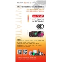 第二十屆中國國際社會(huì)公共安全博覽會(huì)（CPSE 2025）邀請函